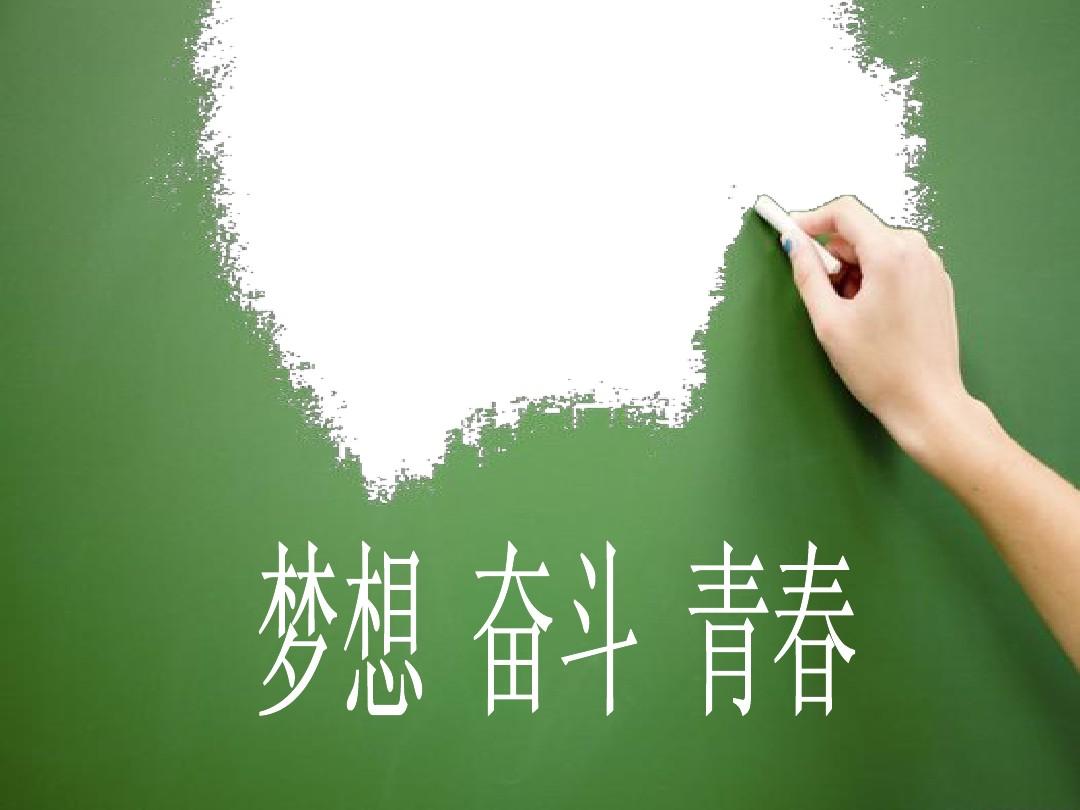 無奮鬥，不青春！