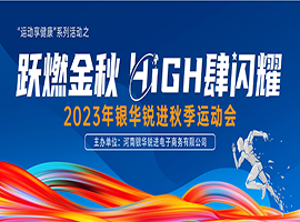躍燃金秋，HIGH肆閃耀